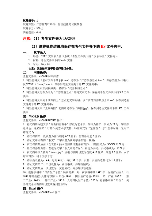 江苏单招计算机技能试题要求