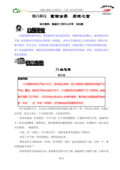 部编人教版七年级语文上册第六单元 同步阅读训练