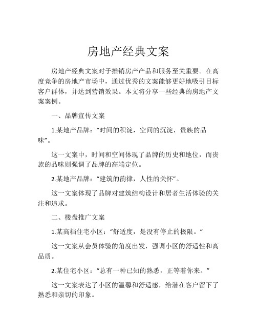 房地产经典文案