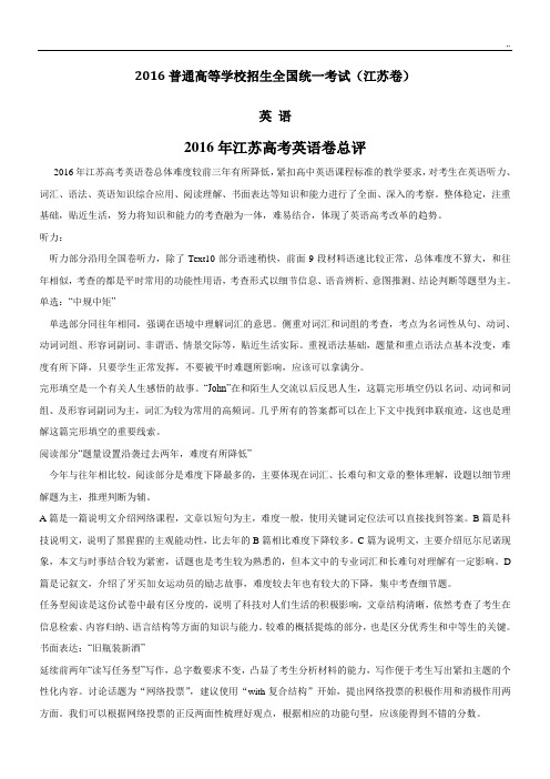 2016年度高考试题(英语)江苏卷解析版