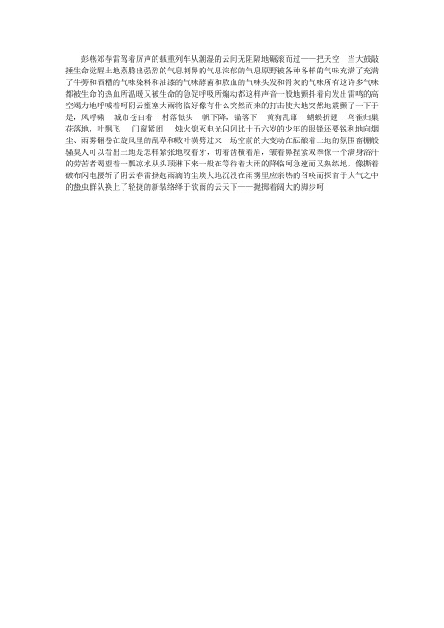 烽火诗情——新四军诗选_春雷