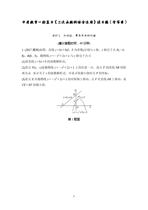 中考数学一轮复习《二次函数的综合运用》练习题(含答案)