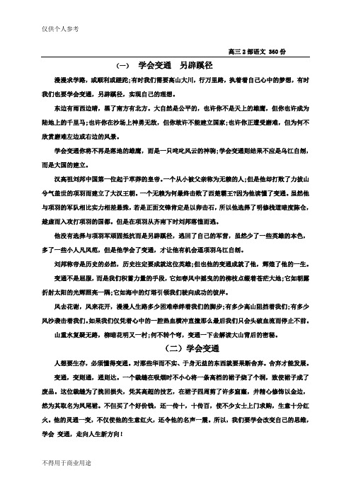 学会变通 另辟蹊径 作文