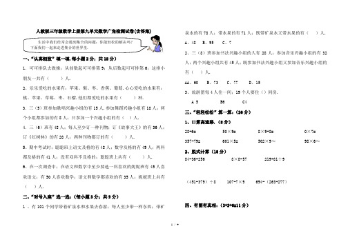 人教版三年级数学上册第九单元数学广角检测试卷(含答案)