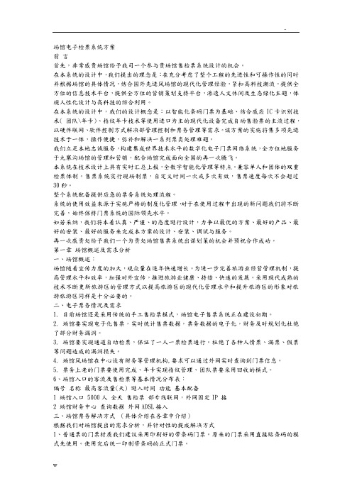 场馆电子检票系统方案