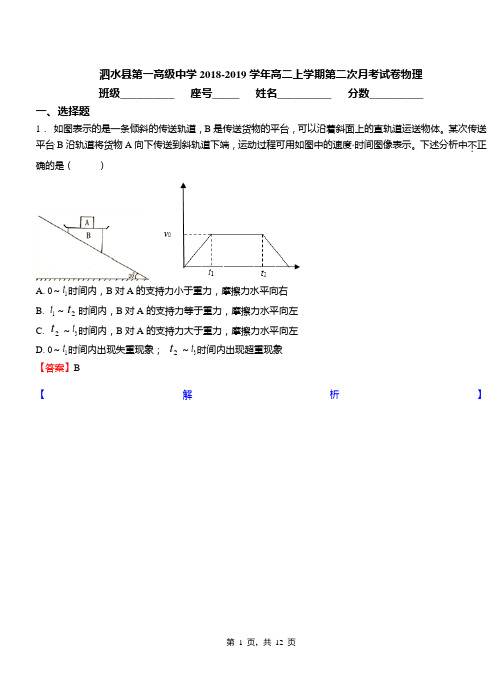 泗水县第一高级中学2018-2019学年高二上学期第二次月考试卷物理