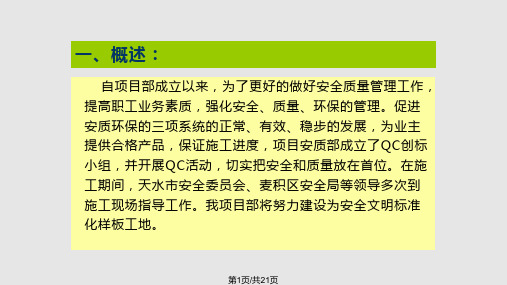 标准化建设QC成果PPT课件