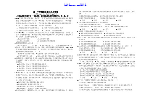 高一下学期政治第三次月考卷