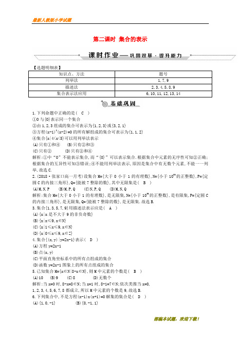 2020-2021部编本高中数学 第一章 集合与函数的概念 1.1 集合 1.1.1 第二课时 集合的表示练习 新人教A版必修