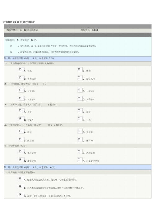 郑大远程教育学概论02章在线测试答案