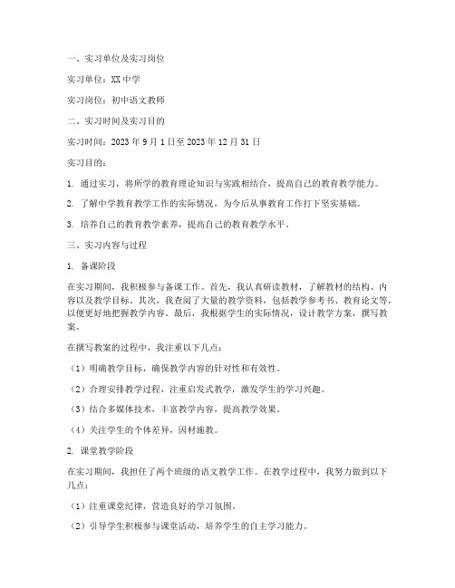 锋老师毕业实习报告