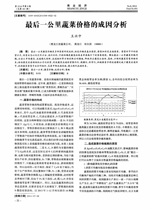 最后一公里蔬菜价格的成因分析