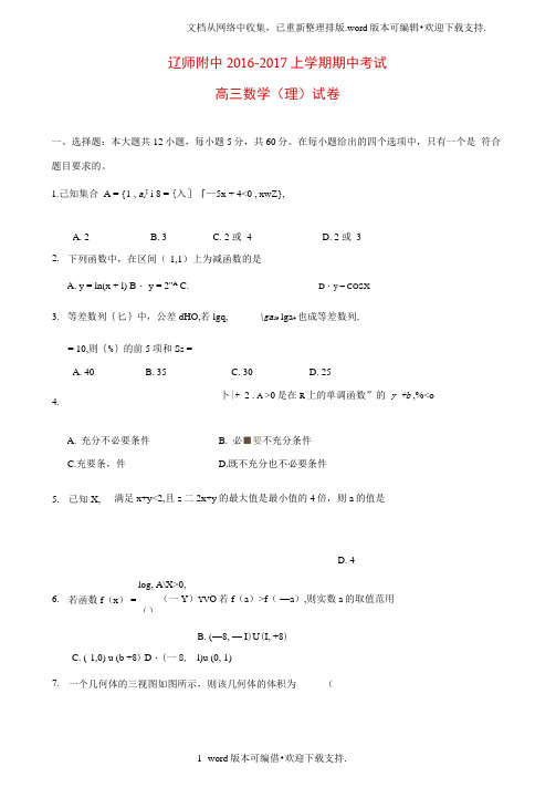 高三数学上学期期中试题理19