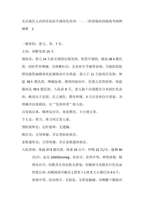 住院医师一阶段、二阶段病例分析2