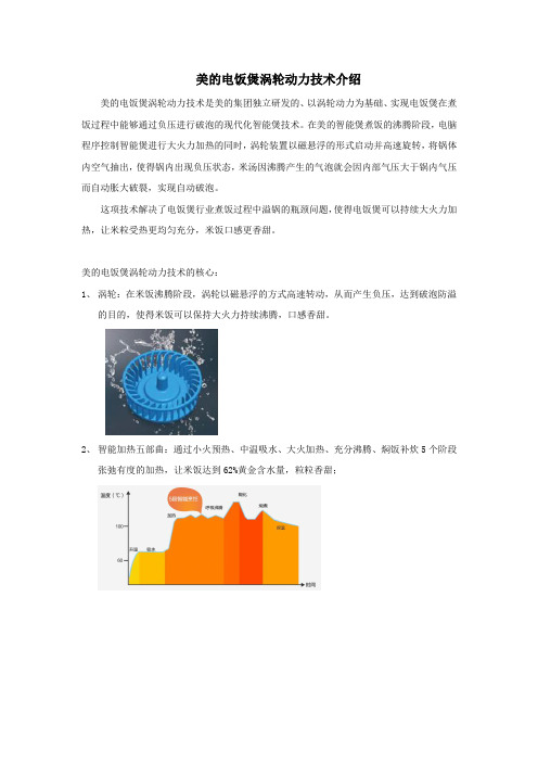 美的电饭煲涡轮动力技术介绍