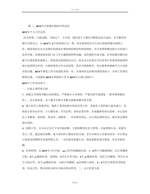 行政兼出纳年终工作总结
