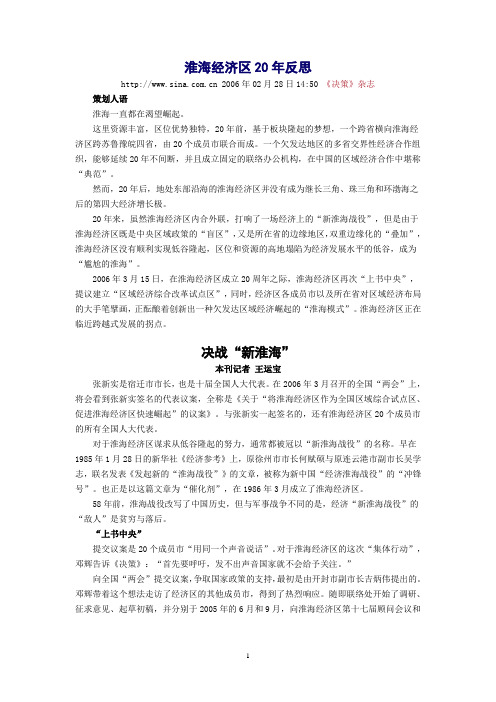 淮海经济区20年反思