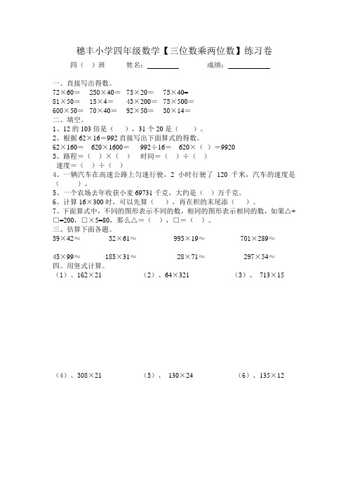 穗丰小学四年级数学【三位数陈两位数】