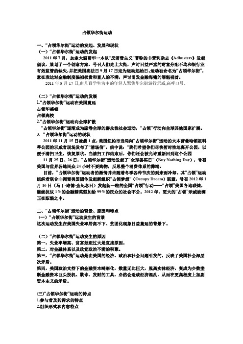 占领华尔街运动