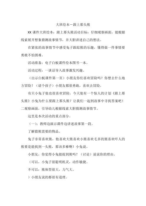 大班绘本-跟上那头熊