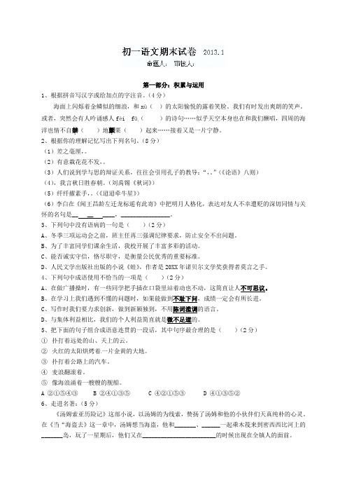 [七年级语文]盐城市景山中学七年级上学期期末考试语文试题