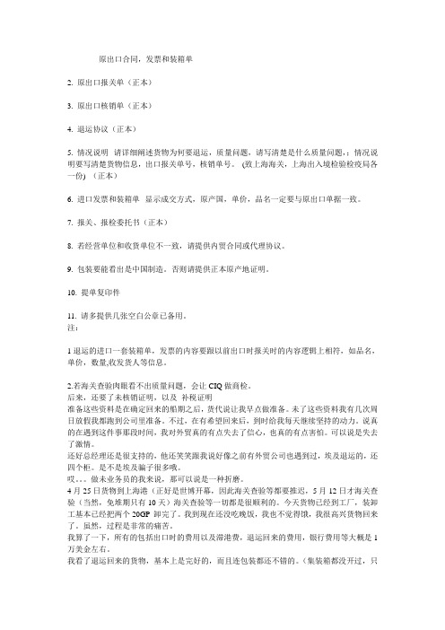 退运资料