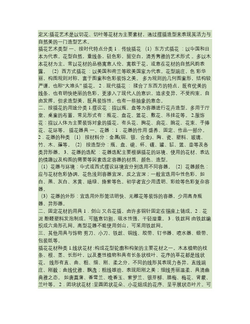 插花复习资料