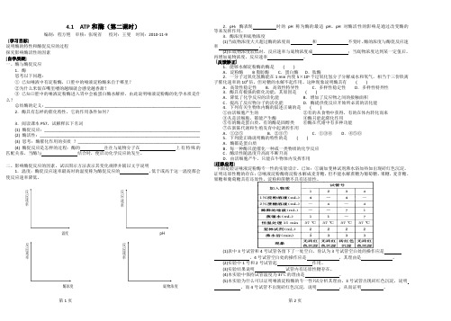 4.1   酶与酶促反应(第2课时)