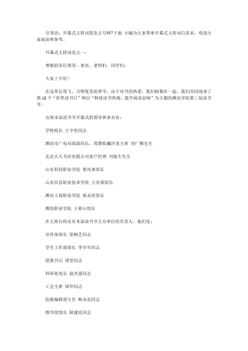 2019开幕式主持词【精选】