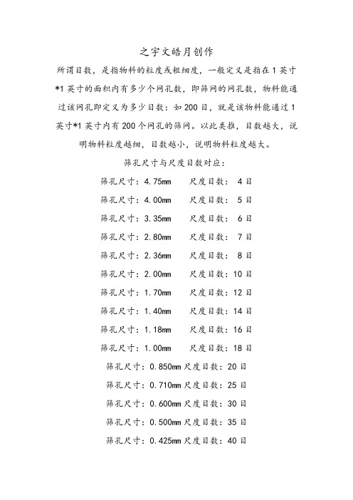 目数毫米对照表