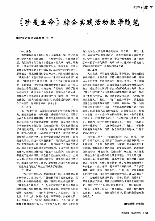 《珍爱生命》综合实践活动教学随笔