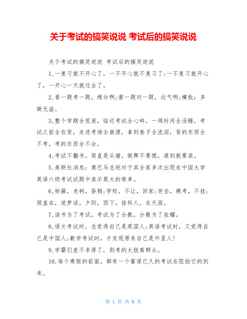 关于考试的搞笑说说 考试后的搞笑说说