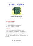 电气控制授课教案电机及电气控制技术