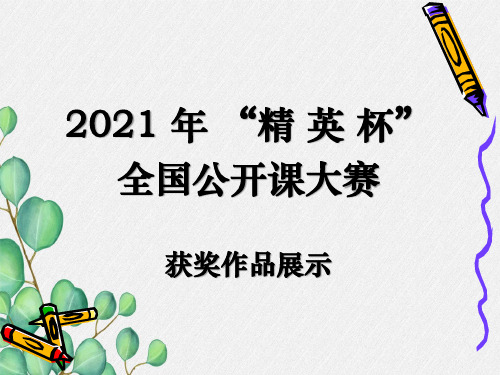 《测量平均速度》课件(公开课获奖课件)人教版八年级物理上册 (2)