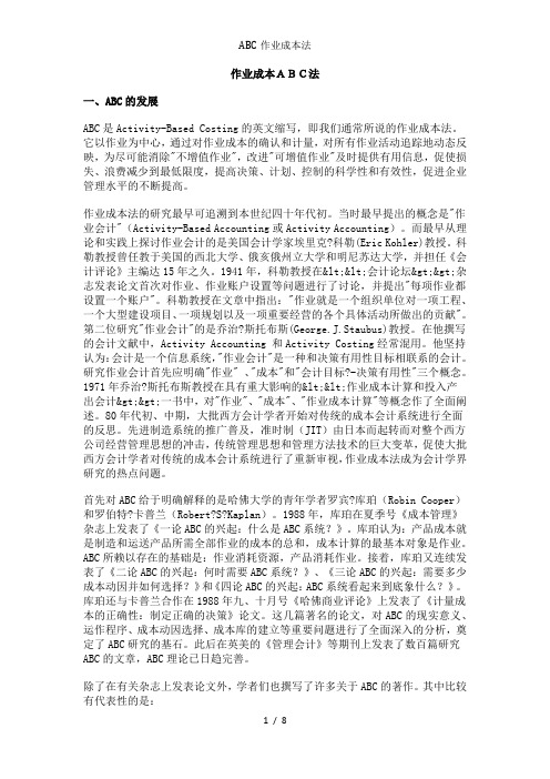 ABC作业成本法