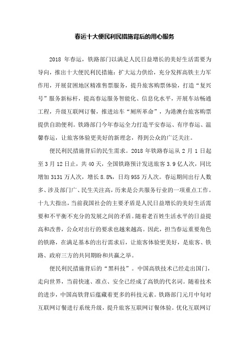 春运十大便民利民措施背后的用心服务