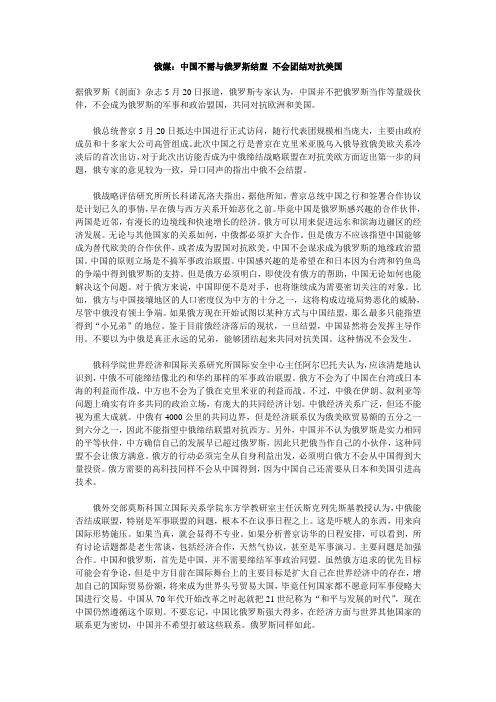 俄媒：中国不需与俄罗斯结盟 不会团结对抗美国