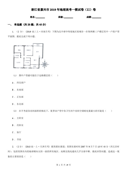 浙江省嘉兴市2019年地理高考一模试卷(II)卷