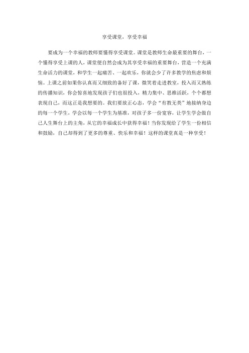享受课堂