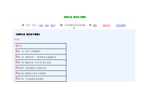 珍惜生命请勿杀子堕胎
