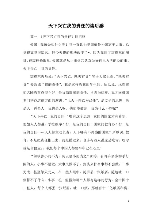 天下兴亡我的责任的读后感