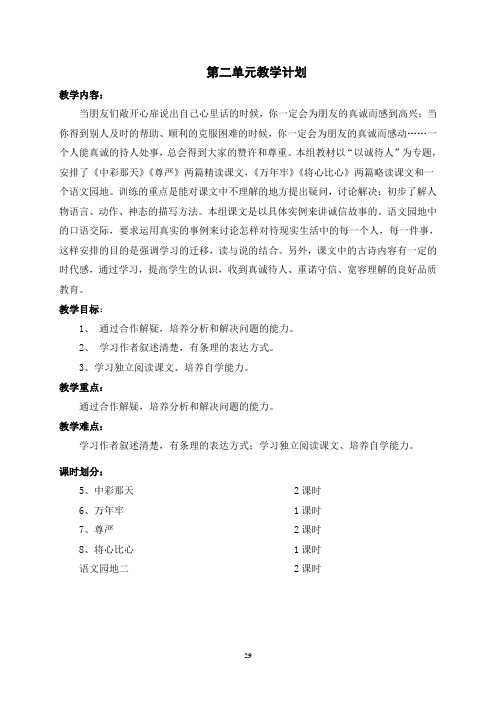 第八册语文第二单元