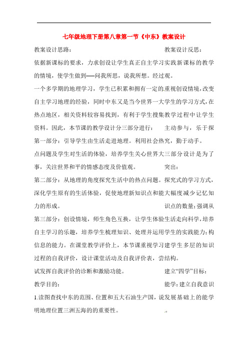 初中地理-中东2 最新