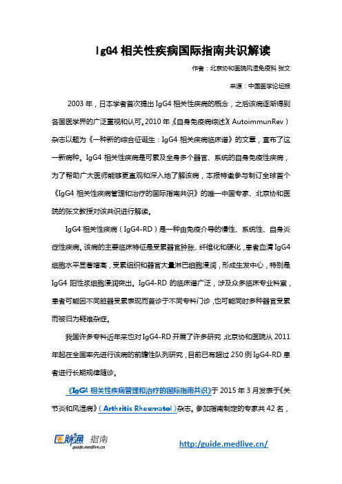 IgG4相关性疾病国际指南共识解读