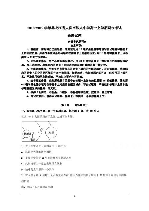 2018-2019学年黑龙江省大庆市铁人中学高一上学期期末考试地理试题