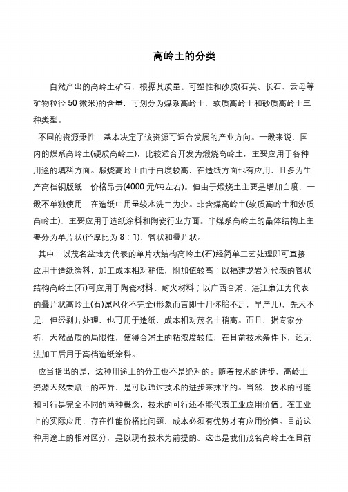 高岭土的分类