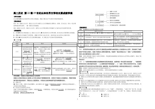 高二历史 第22课19世纪以来世界文学的主要成就学案
