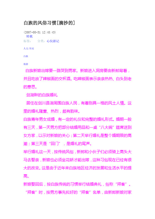 白族的风俗习惯