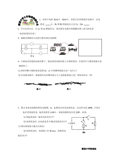 九年物理寒假作业12