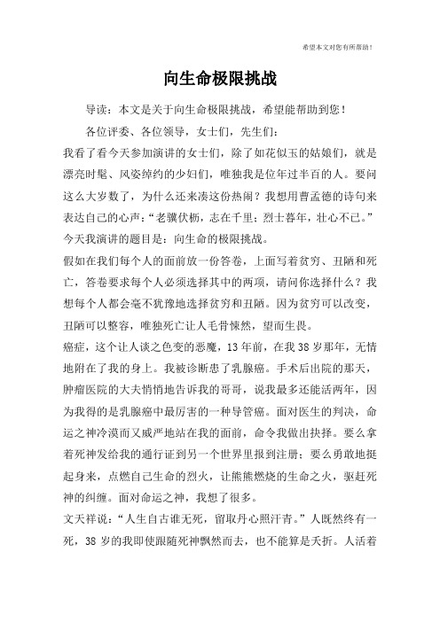 向生命极限挑战